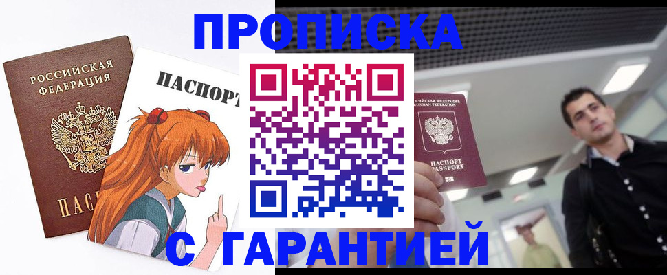 временная регистрация надежно в Крымске