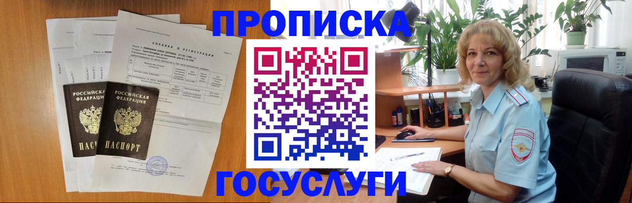 временная регистрация 2025 в Крымске