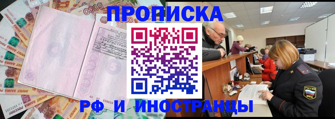 прописка в Крымске